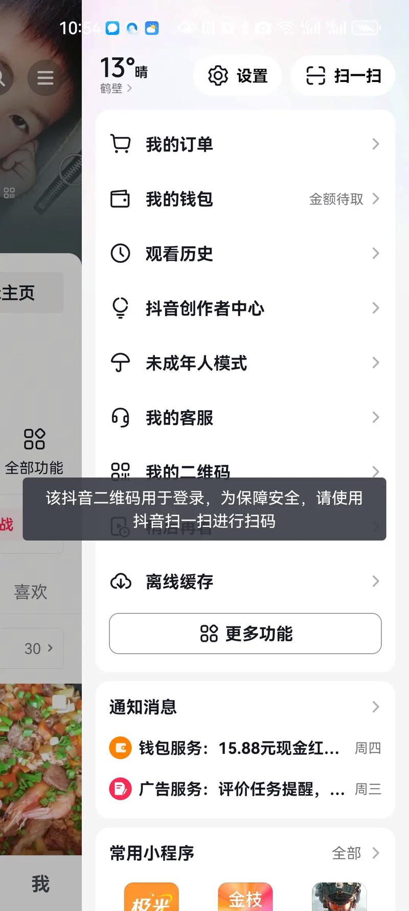 抖音账号和密码