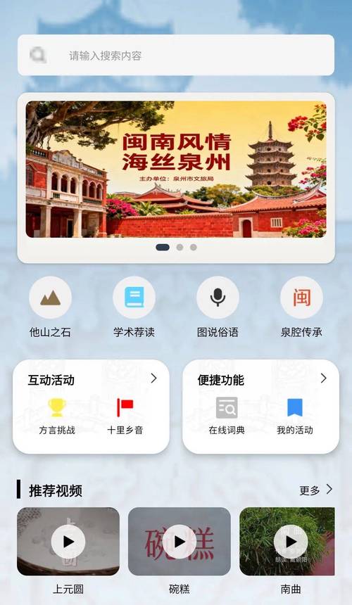 闽南语教学软件app经典版