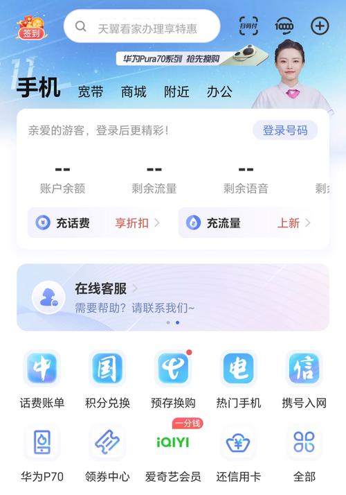 翼销售app中国电信