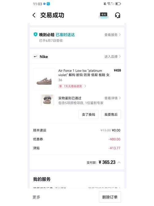 得物购买记录生