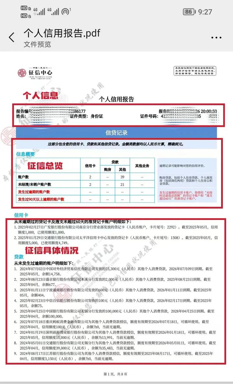 全国征信平台手机在线观看