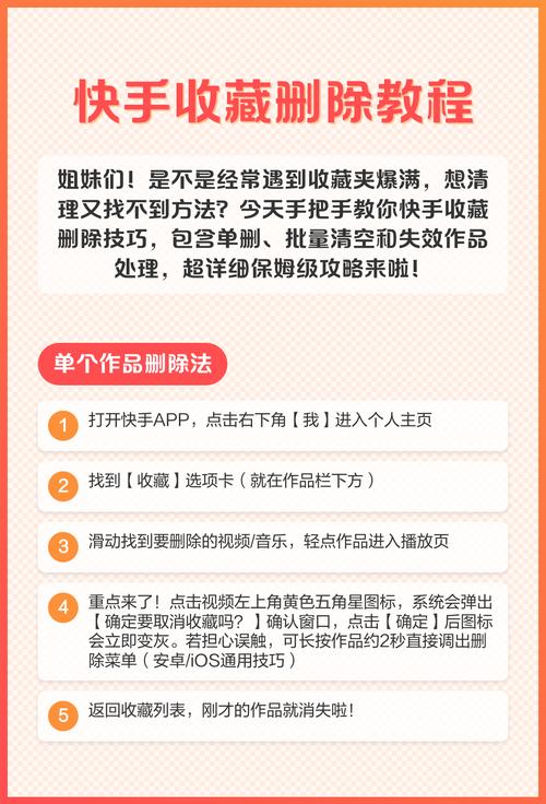 快手收藏怎么一次性全部删除