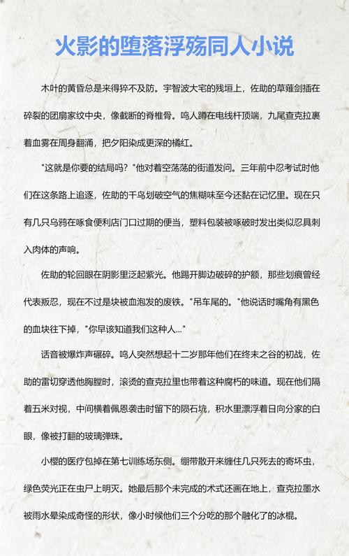 火影的堕落浮殇TXT免费阅