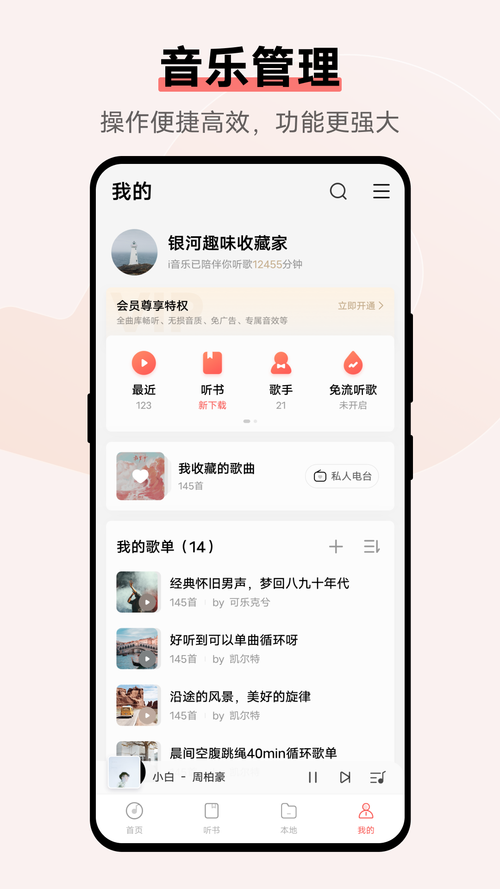 vivoi音乐旧版下载安装白色版