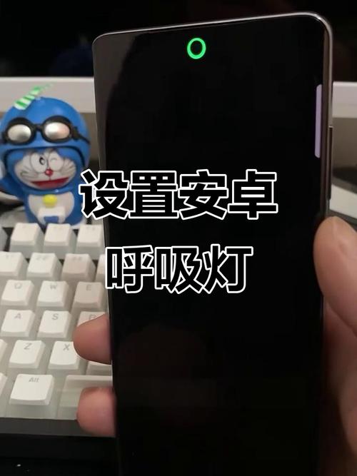 息屏显示呼吸灯中文版