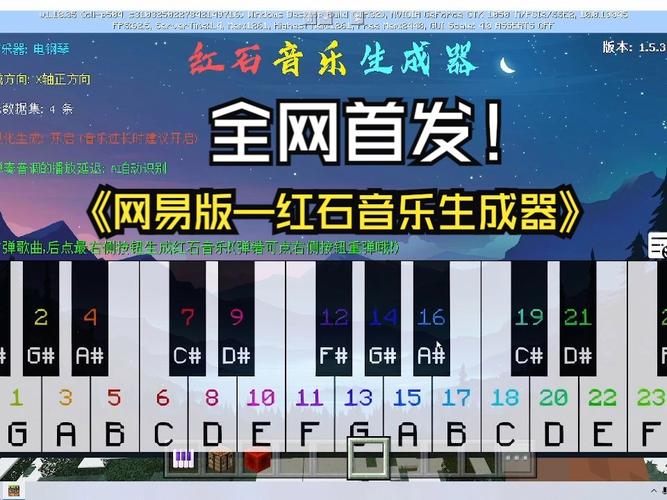 手机mc红石音乐生成器