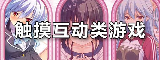 Hgame2D触摸类互动游戏