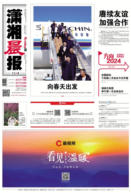 今天潇湘晨报数