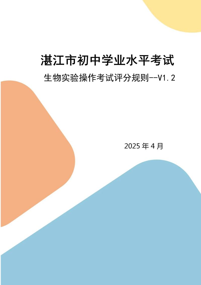 湛江生物中考实验软件男人版