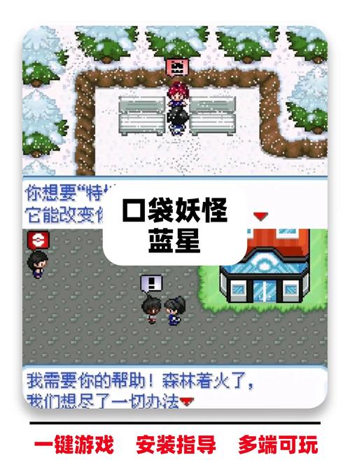 宝可梦蓝星4内置作弊菜单