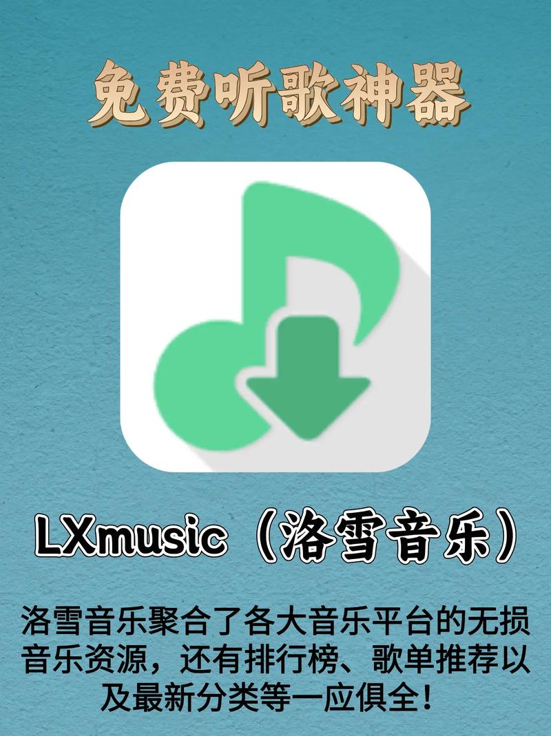 洛雪音乐官网入