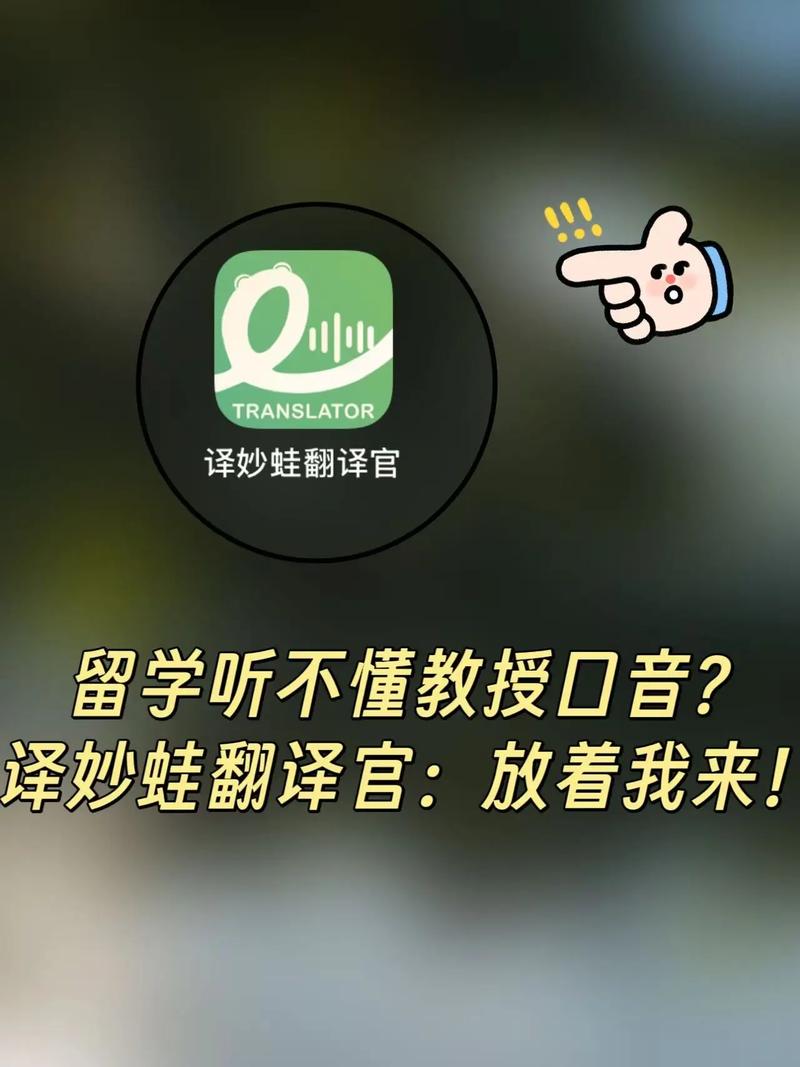 译妙蛙翻译官在