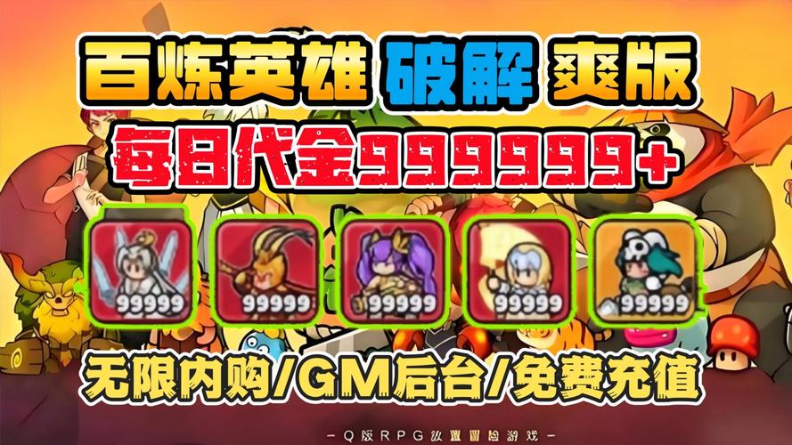 百炼英雄内置菜红色版