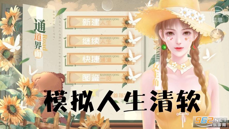 模拟人生破解版清软