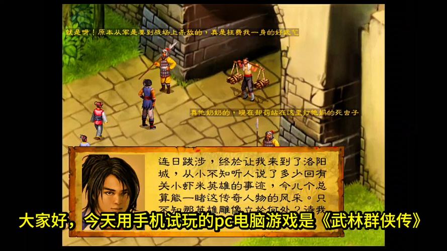 武林群侠传原版安卓移植版移动端安卓最新版