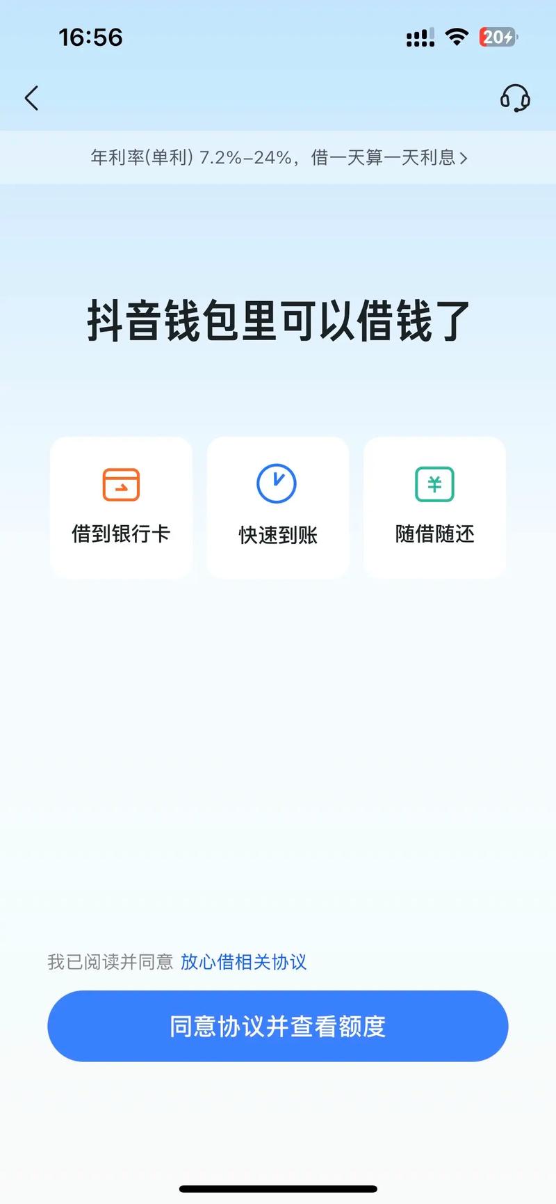 放心借不小心开通了免费无限制版