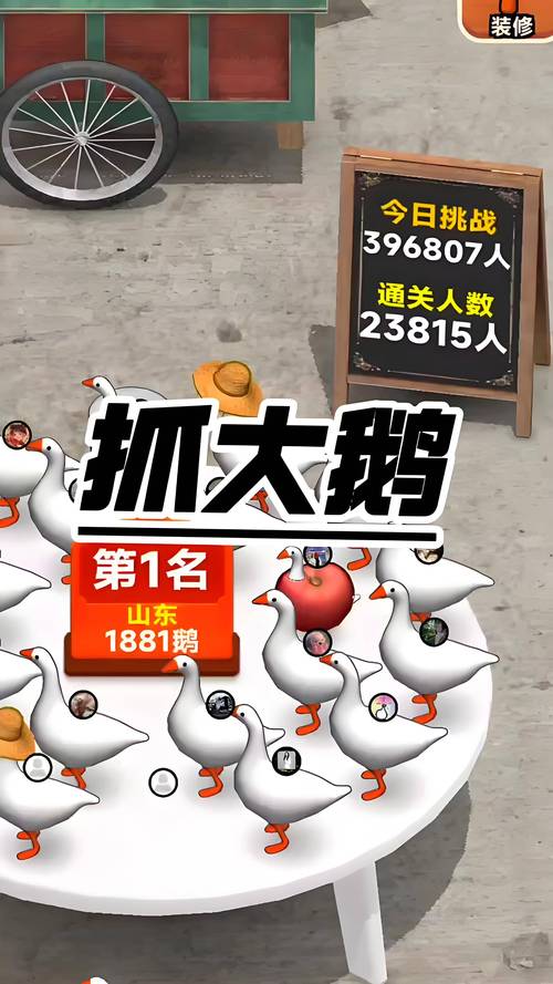 抓大鹅小程序