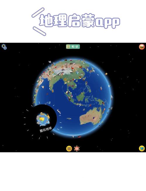 地球星app监