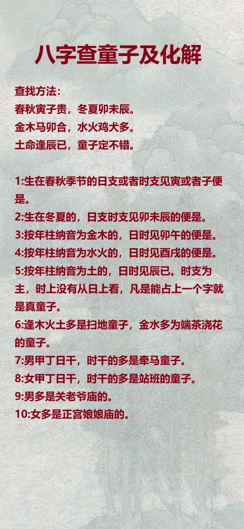 八字免费查真假童子电脑版官网