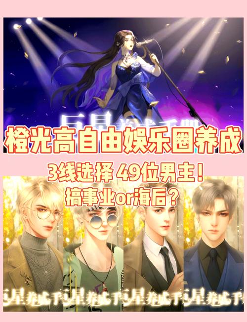巨星养成手册橙光破解版完结清软免费高清影