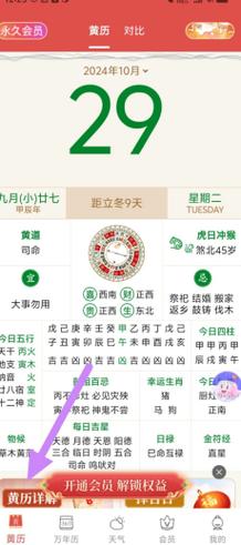 顺历老黄历旧版本手机在线观看
