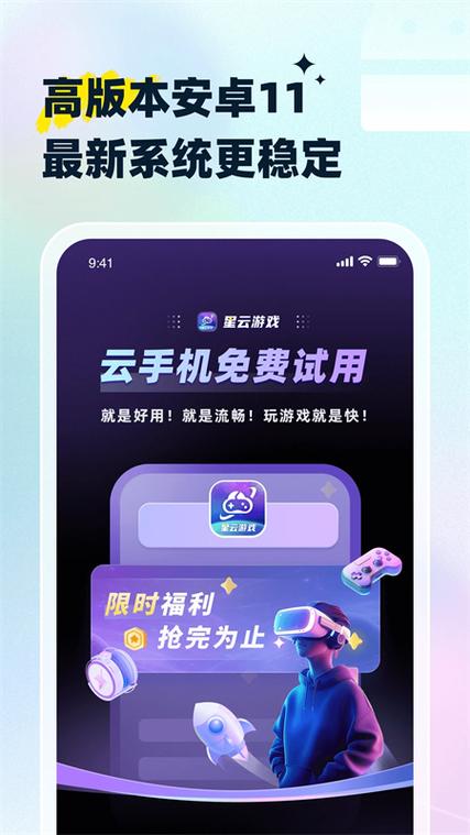 星云游戏云手机