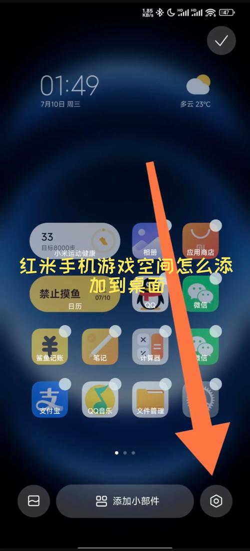 游戏空间红米