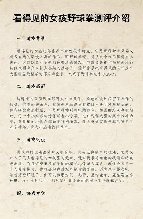 看得见的女孩野球拳游戏攻略