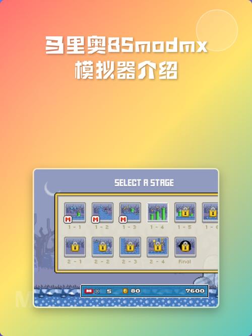 马里奥85MX模拟器