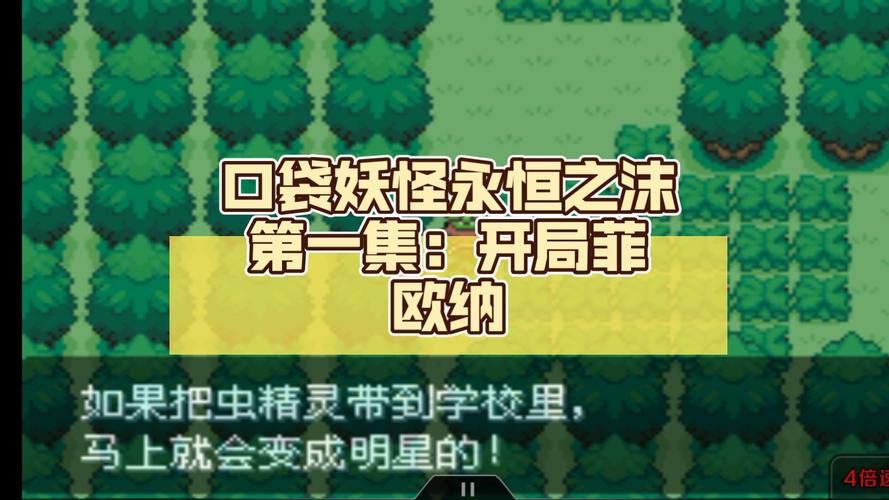 口袋妖怪永恒之沫30高级版