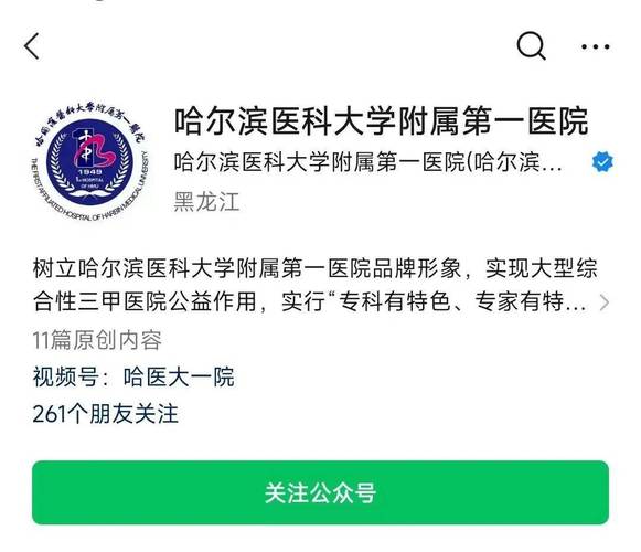 哈医大一院app下载