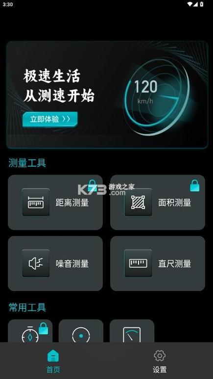 gps测速仪安卓版下载纯净无广告版