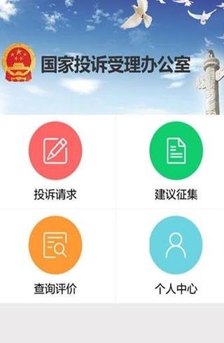 下载国家信访局网上投诉无限阅读币