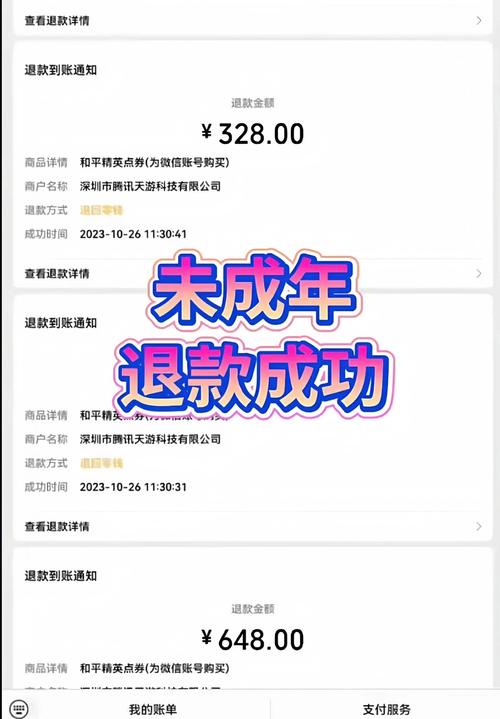 和平精英成年玩家申请游戏退款
