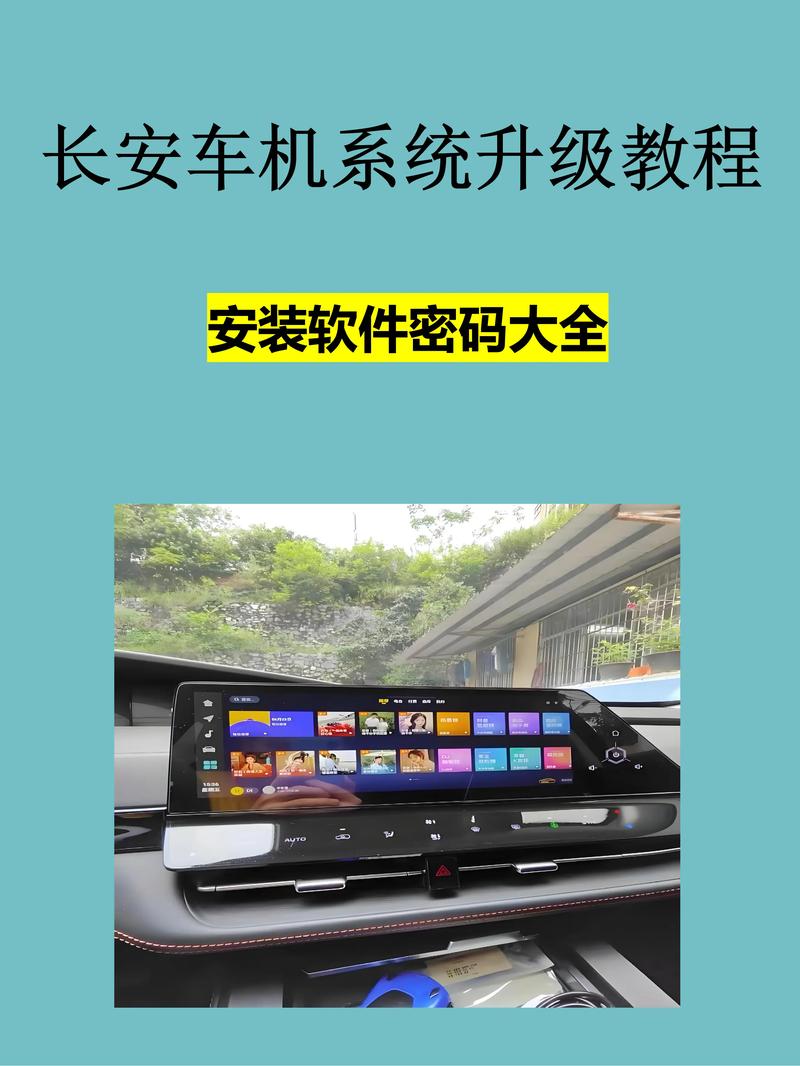 长安车机系统升级官网