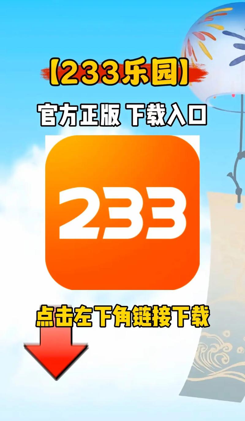 二三233乐园下载完美版清爽版
