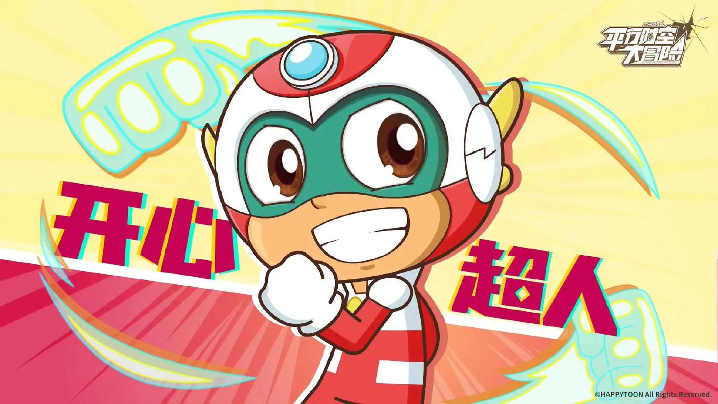 开心超人全集免费完美版