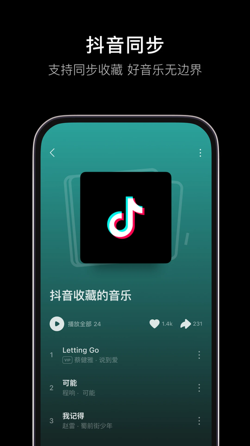 汽水音乐各版本安装包永久不升级
