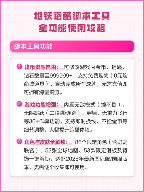 地铁跑酷框架脚本大全内置VIP
