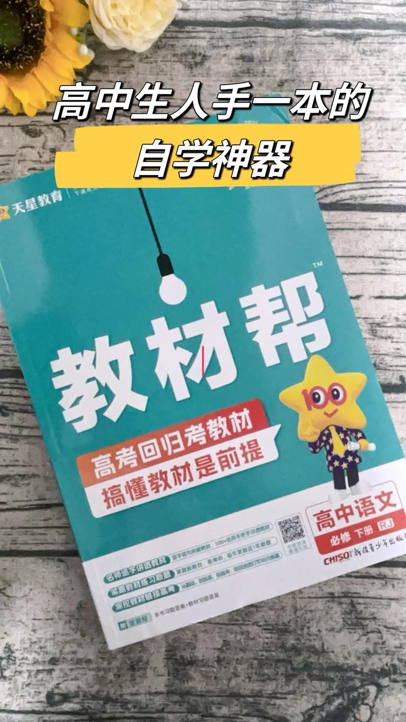 高中《教材帮》