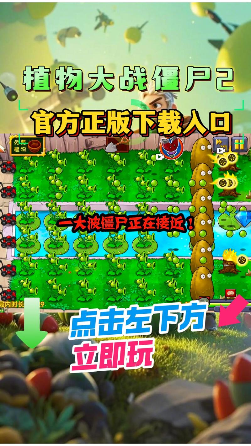 植物大战僵尸中文破解版2无限钻石版去广告