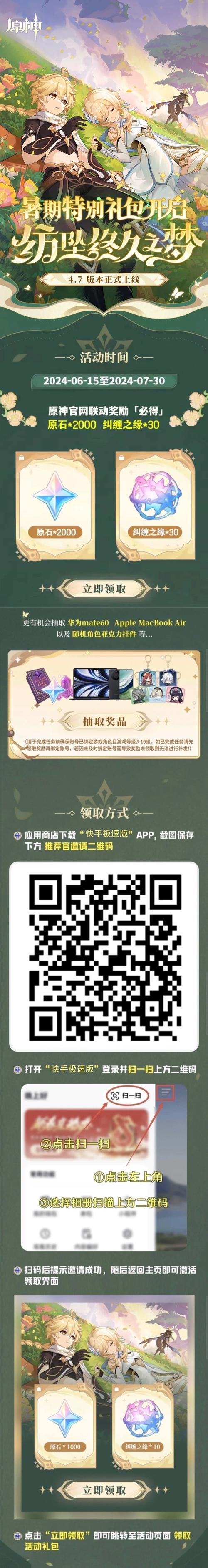 原神领礼包·cc领取