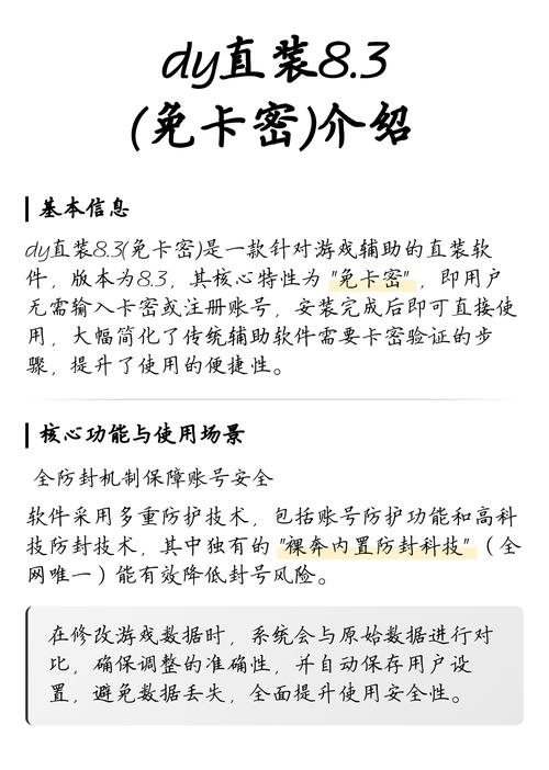 免费直装科技防封无卡密