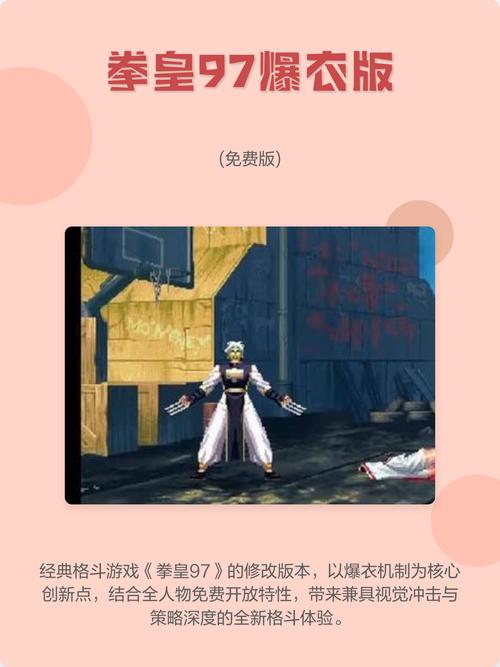 拳皇97爆衣版免费版汉化版