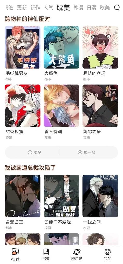 下载喵呜漫画经典版无广告