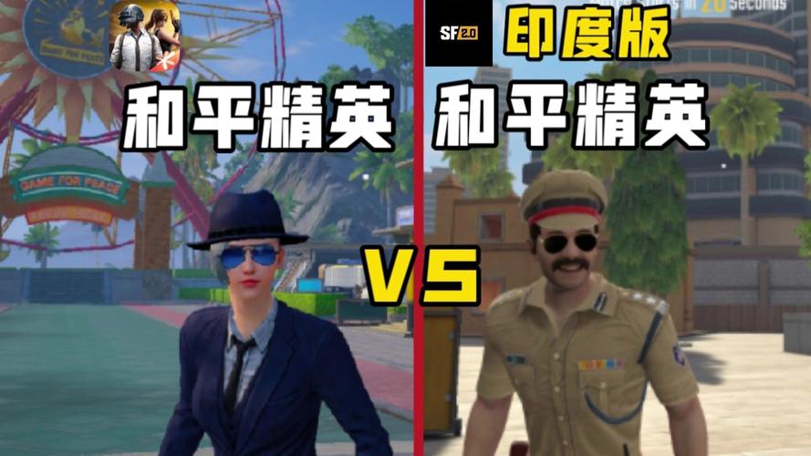 和平精英外国版