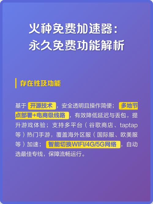 火种免费加速官网免广告版