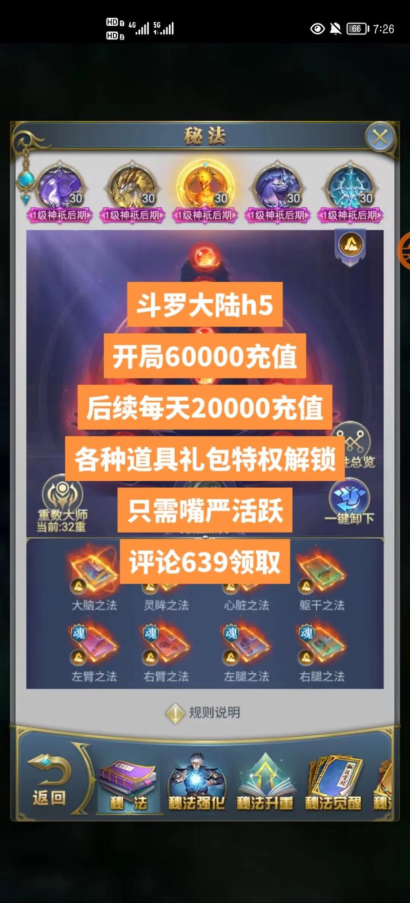 斗罗大陆h5手游辅助脚本使用教程高清画质老版本