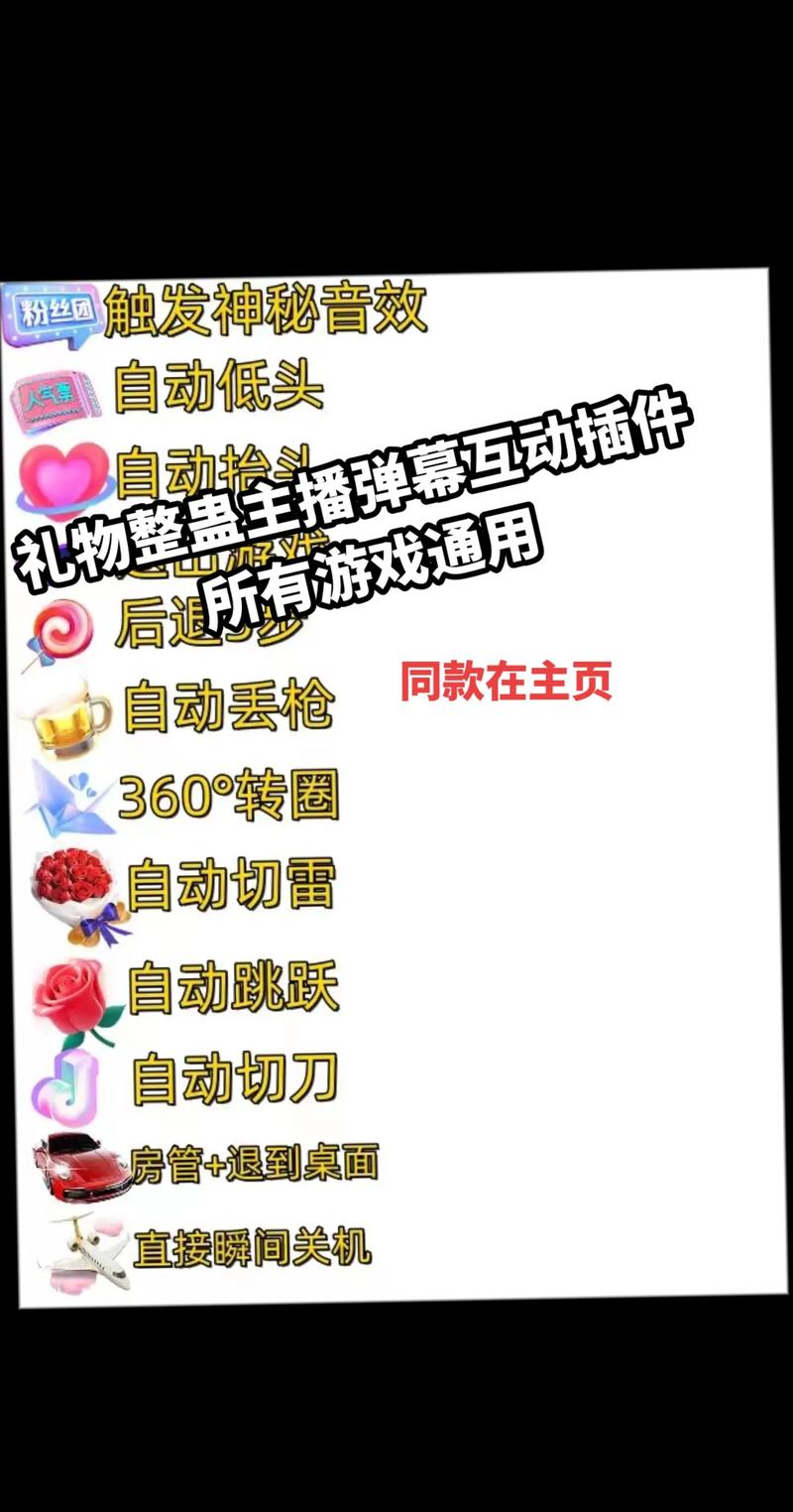 游戏直播刷礼物控制软件永久免费版旧版安卓