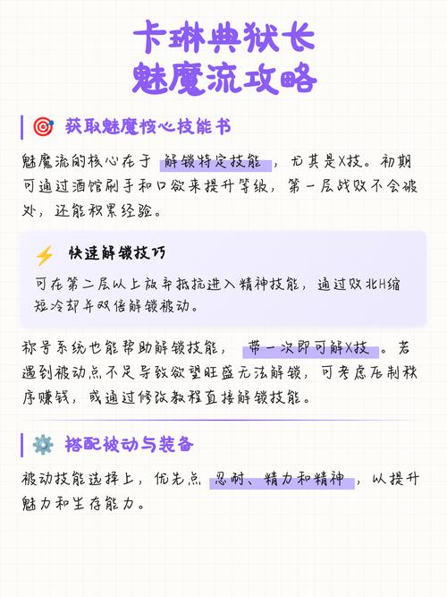 卡琳典狱长攻略魅魔流加点纯净无广告版永久不升级